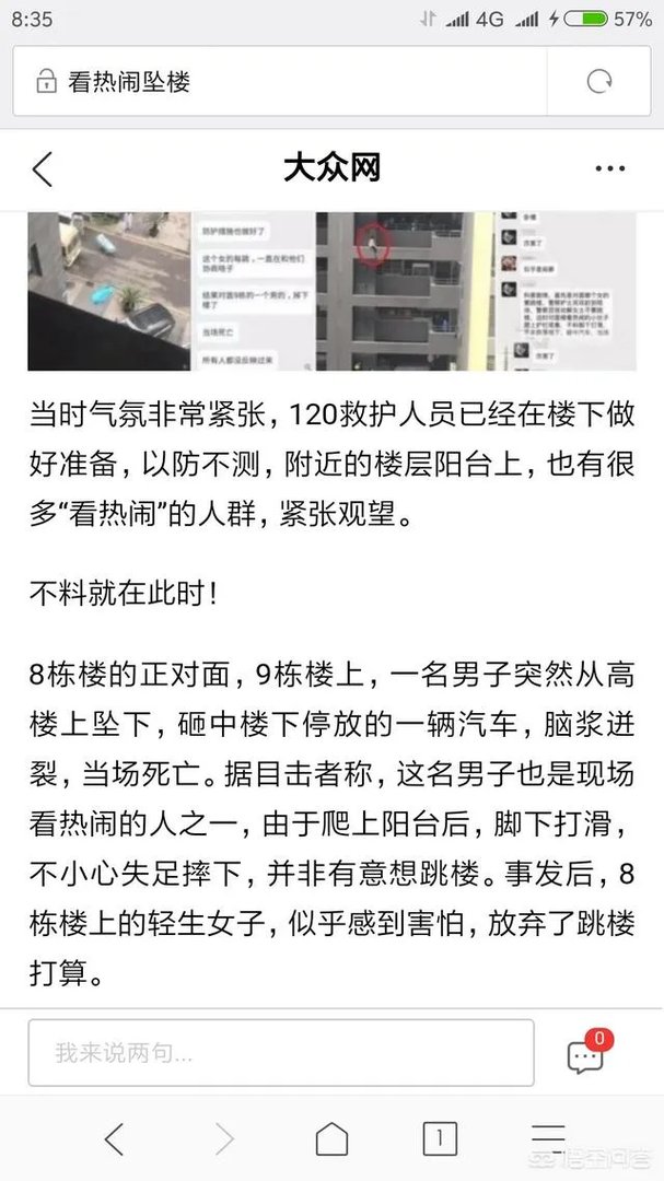 如何看待网传万达广场男子没有买到想要的电影票，被女朋友撺掇去死，该男随后高空坠落的行为？