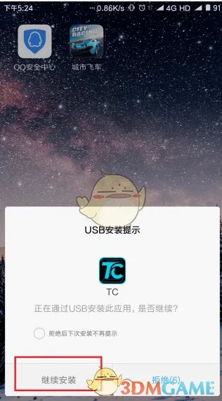 《TC Games》连接手机教程