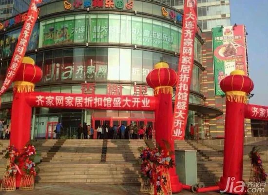 开创大连消费新纪元 齐家网家居折扣馆盛大开业