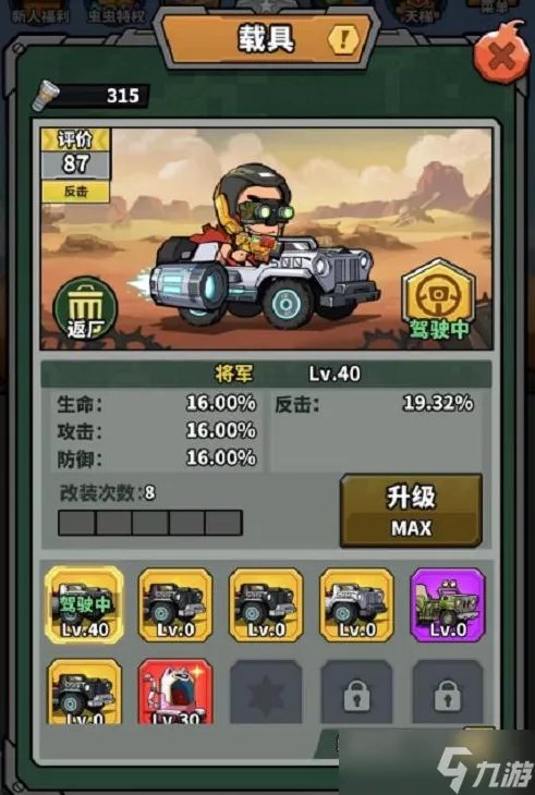 虫虫大作战2闪反流攻略 具体一览