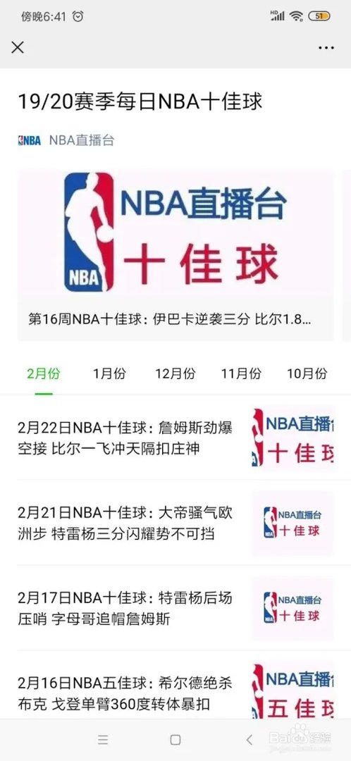 今日nba十佳球高清视频集锦哪里能看？
