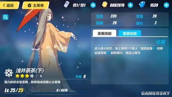 崩坏3浅井茶茶属性分析 战国公主套装搭配推荐