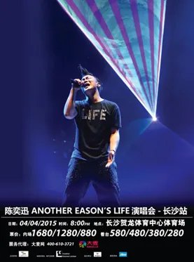 大麦网卖的陈奕迅长沙演唱会，现在可以买票了吗？