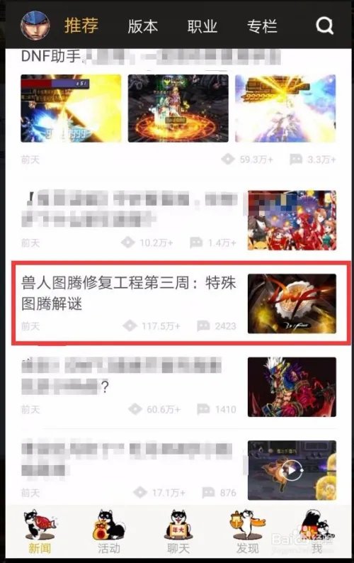 dnf特殊图腾第三周组合方式介绍及传说图腾。