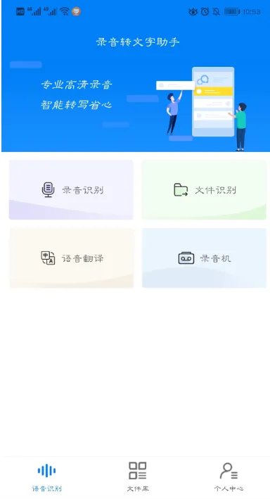 录音转文字的软件那个比较好用