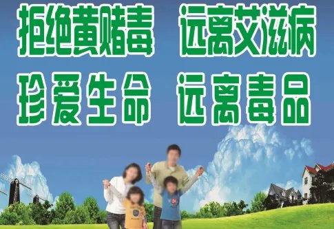 有一首歌叫拒绝黄赌毒？是什么歌？