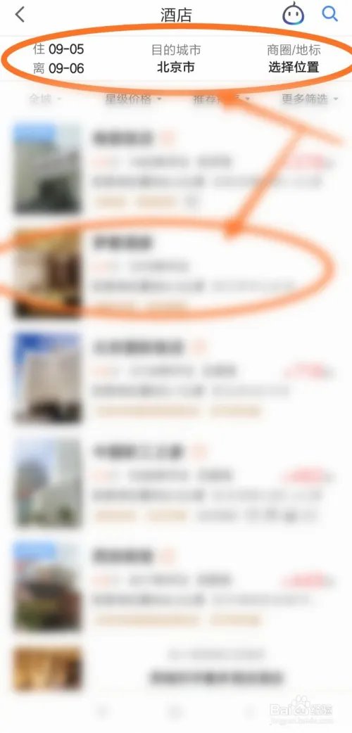 附近酒店住宿查询