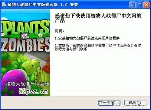 怎样使用植物大战僵尸修改器？