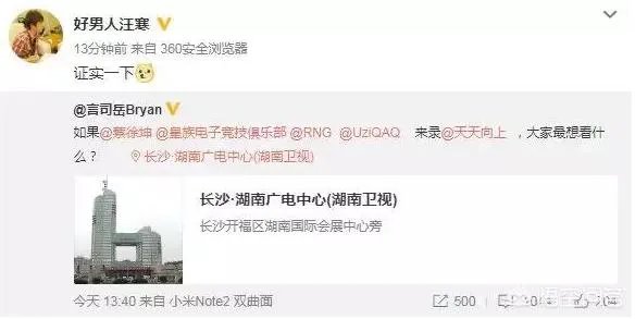 英雄联盟RNG战队mlxg发微博确认录制天天向上，你怎么看？