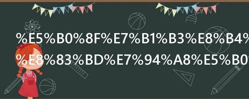 小米账号只能用小米手机注册吗