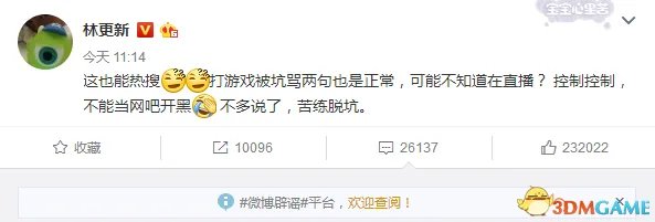 王思聪直播《绝地求生》破口大骂林更新 脏话难听