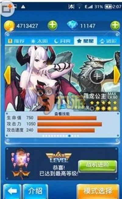 全民飞机大战黑龙公主进阶技能解析 黑龙公主进阶升级费用