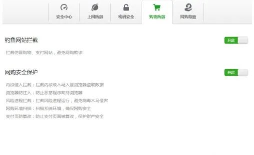 猎豹安全浏览器怎样进行安全设置