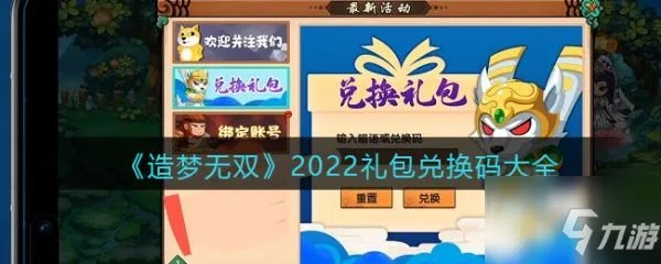 造梦无双2022礼包兑换码大全 具体介绍