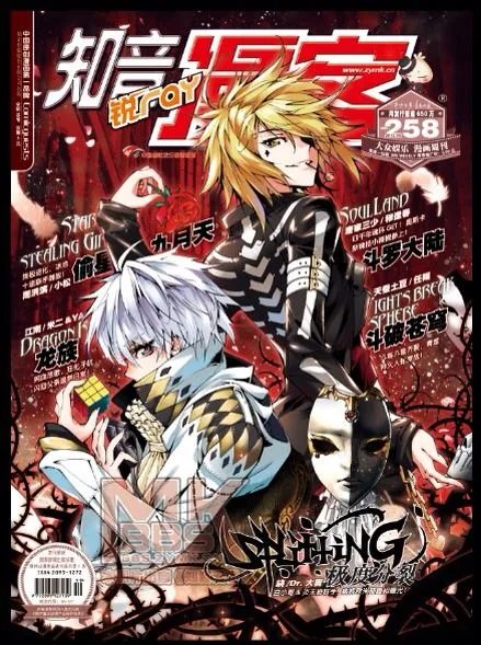 请问谁有258期知音漫客的封面？