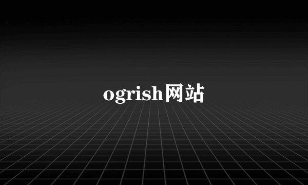 ogrish网站