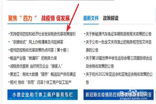在哪查看23项税费优惠政策有哪些？