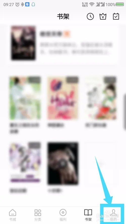 红果免费小说怎么查看阅读历史记录