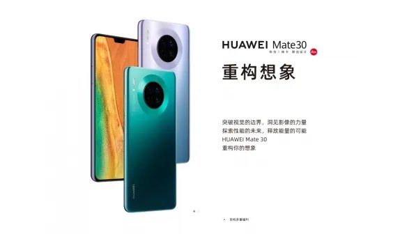 华为mate30系列发布会及新品价格配置汇总 Mate30Pro5G价格售价