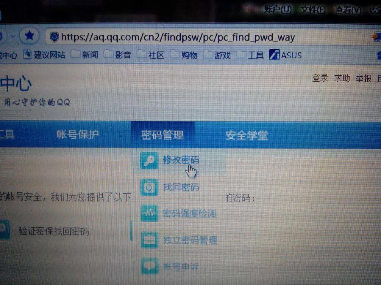 qq密码忘了怎么办  如何找回qq密码