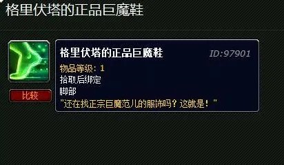 魔兽世界7.0 怎么获得格里伏塔的正品巨魔鞋