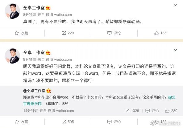 仝卓嘲讽姚晨“恶之花”是怎么回事？