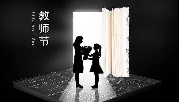 2021教师节说说图片带字 教师节说说配图