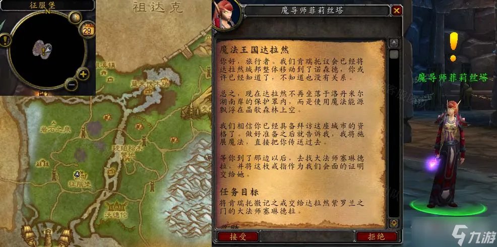 《魔兽世界》怀旧服wlk魔法王国达拉然任务攻略