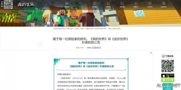 《我的世界》终审胜诉！《迷你世界》抄袭侵权案判决结果出炉