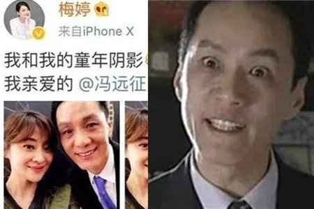梅婷晒合影冯远征在其中 激起网友童年阴影