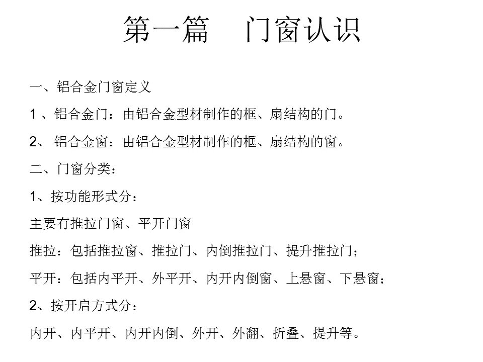 超全面铝合金门窗制作教程，学起来吧！