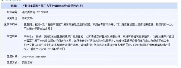 超级车管家违章机是骗人的吗？