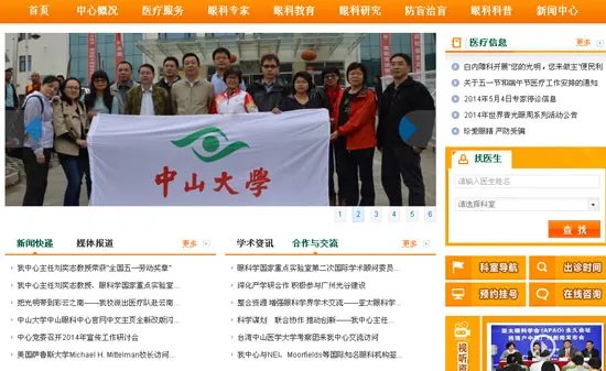 中山大学眼科中心官网改版