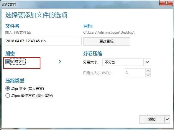 怎么使用winzip中文版生成加密的压缩文件