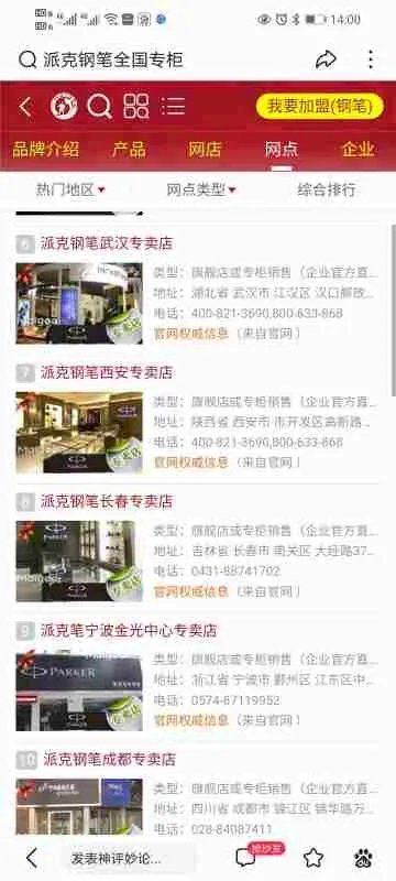 派克钢笔全国专柜