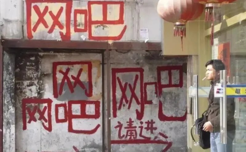 你网吧开黑没来的队友，可能都在洗浴中心敲背