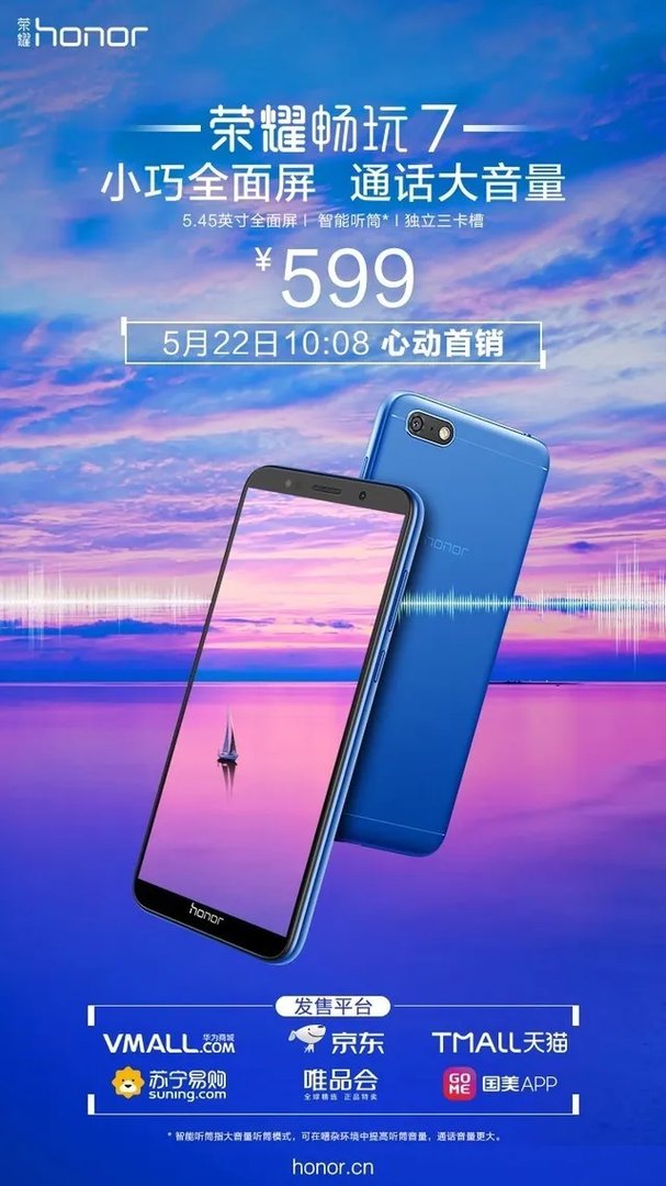 仅599元 高品质全面屏荣耀畅玩7今首销