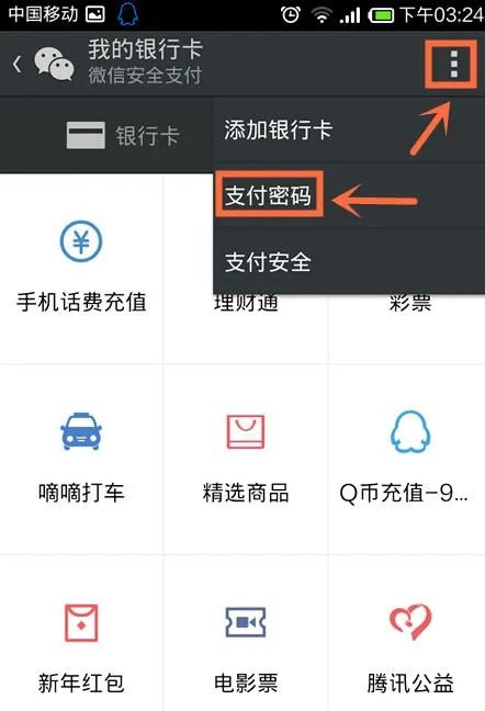 微信支付密码忘记了怎么办