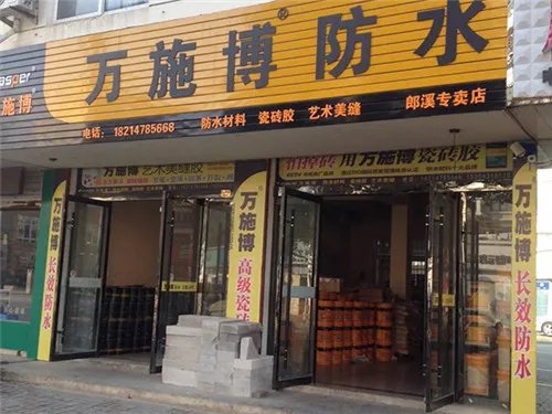 防水材料品牌排行榜 好的防水品牌有哪些