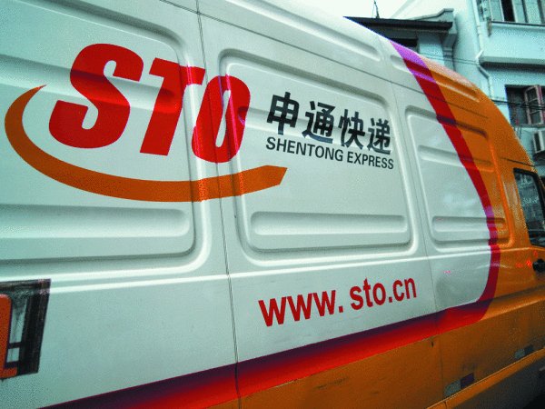 申通快递和申通快运是一样的吗