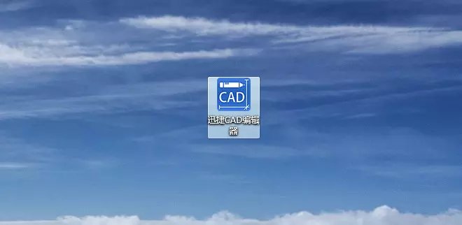 如何在CAD中将JPG格式转换成dwg文件？