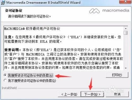 Dreamweaver 8安装教程