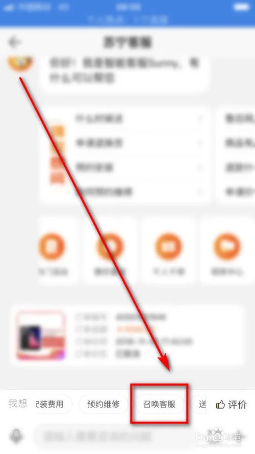 苏宁客服怎么转人工
