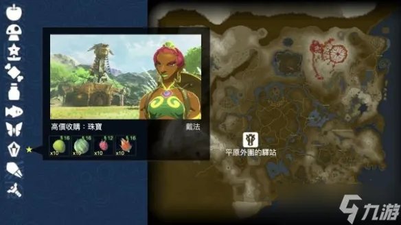 《塞尔达传说荒野之息》驿站行都能够买哪些道具 商店与驿站行商货品一览