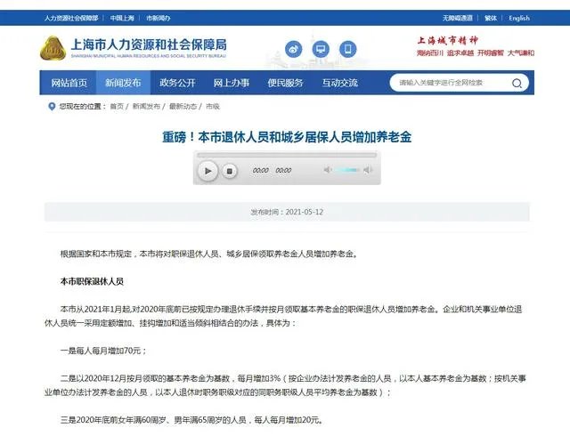 上海市2021年第一个公布了养老金调整方案，有什么变化吗？