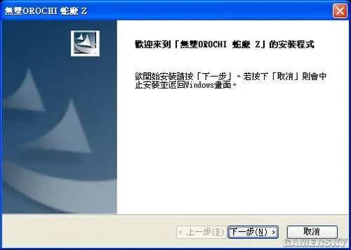 《无双大蛇Z》中文完整破解版下载放出