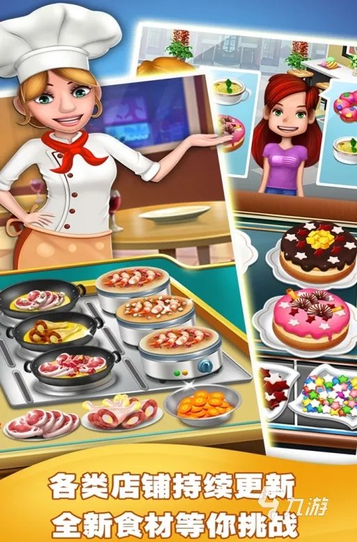 美食小游戏大全推荐2021 有哪些好玩的美食游戏前十名排行榜
