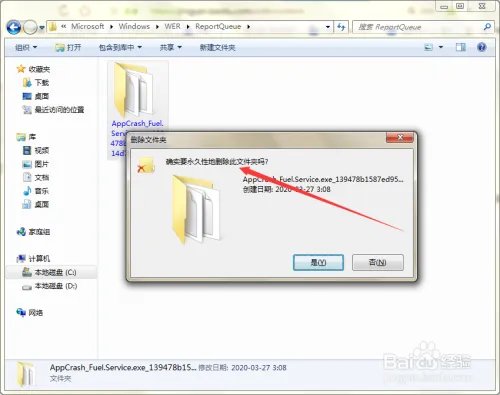 如何删除reportqueue文件夹和禁止其产生文件？