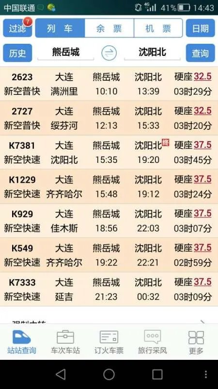 熊岳到沈阳北火车都有几点的