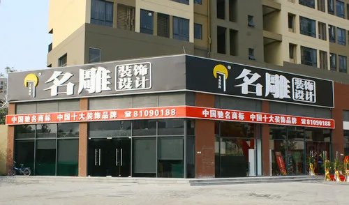 哪家装修公司好？十大装修公司推荐